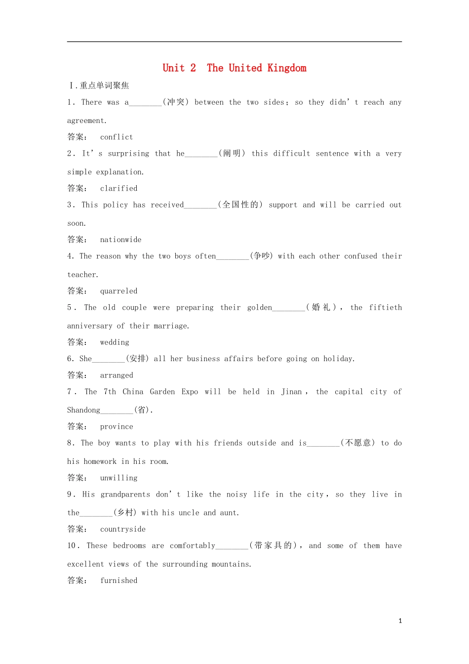 2012届高考英语一轮复习 Unit 2 The United Kingdom精讲精练学案 新人教版必修5_第1页
