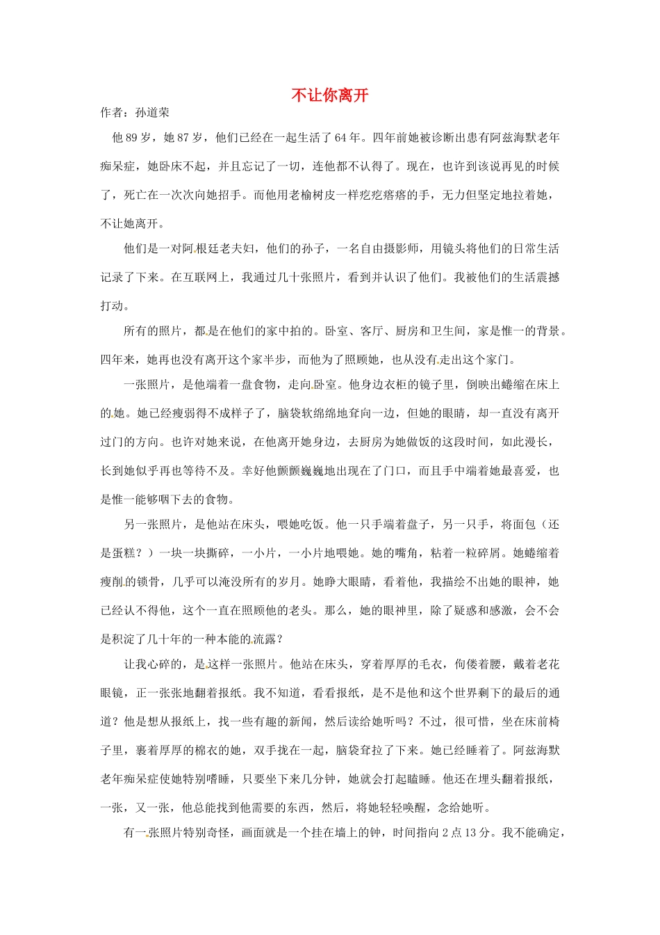 2012年高中语文 暑假优秀课外阅读文章 不让你离开素材_第1页
