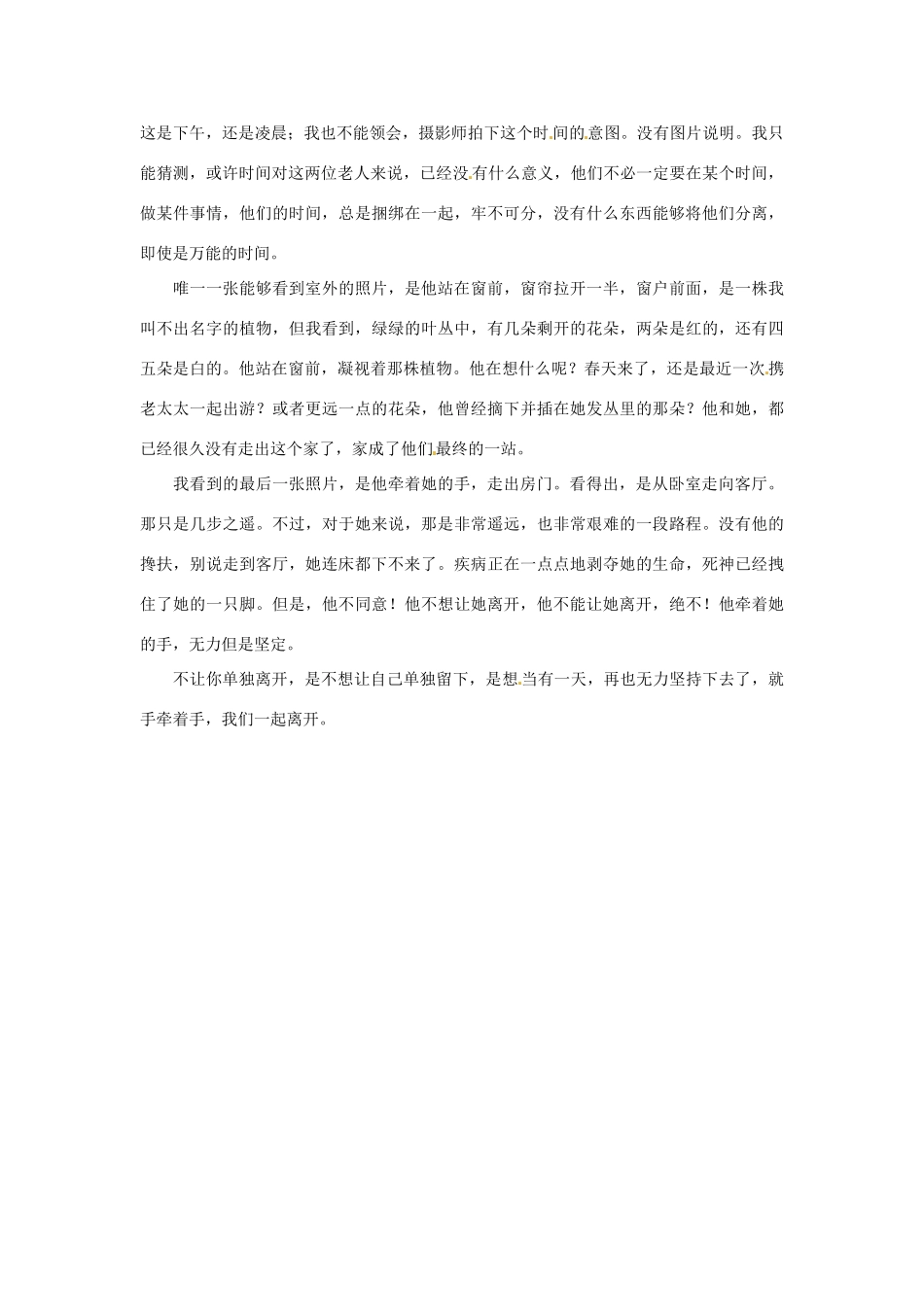 2012年高中语文 暑假优秀课外阅读文章 不让你离开素材_第2页