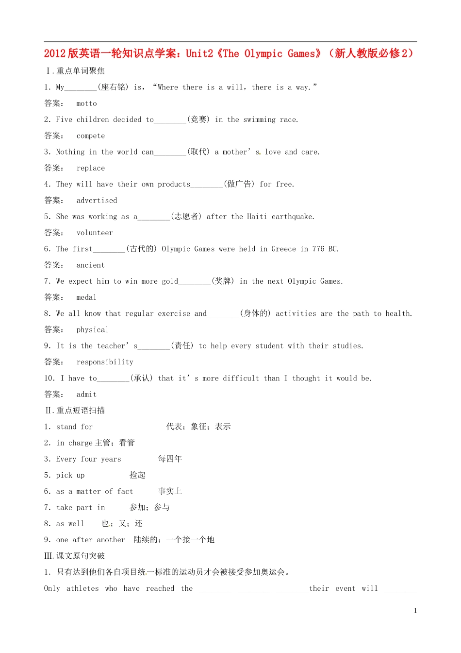 2012版高考英语一轮复习 Unit2《The Olympic Games》知识点学案 新人教版必修2_第1页