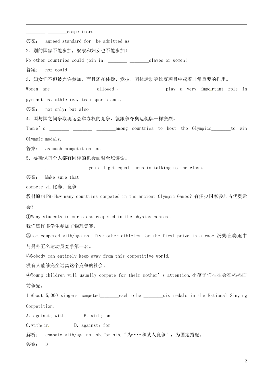 2012版高考英语一轮复习 Unit2《The Olympic Games》知识点学案 新人教版必修2_第2页