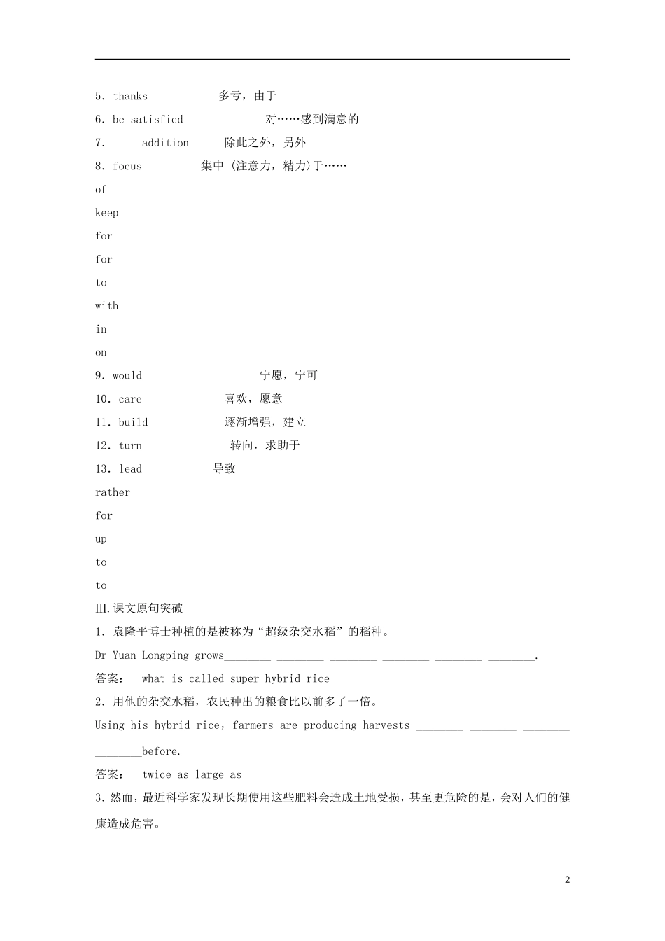 2012届高考英语一轮复习 Unit 2 Working the land精讲精练学案 新人教版必修4_第2页