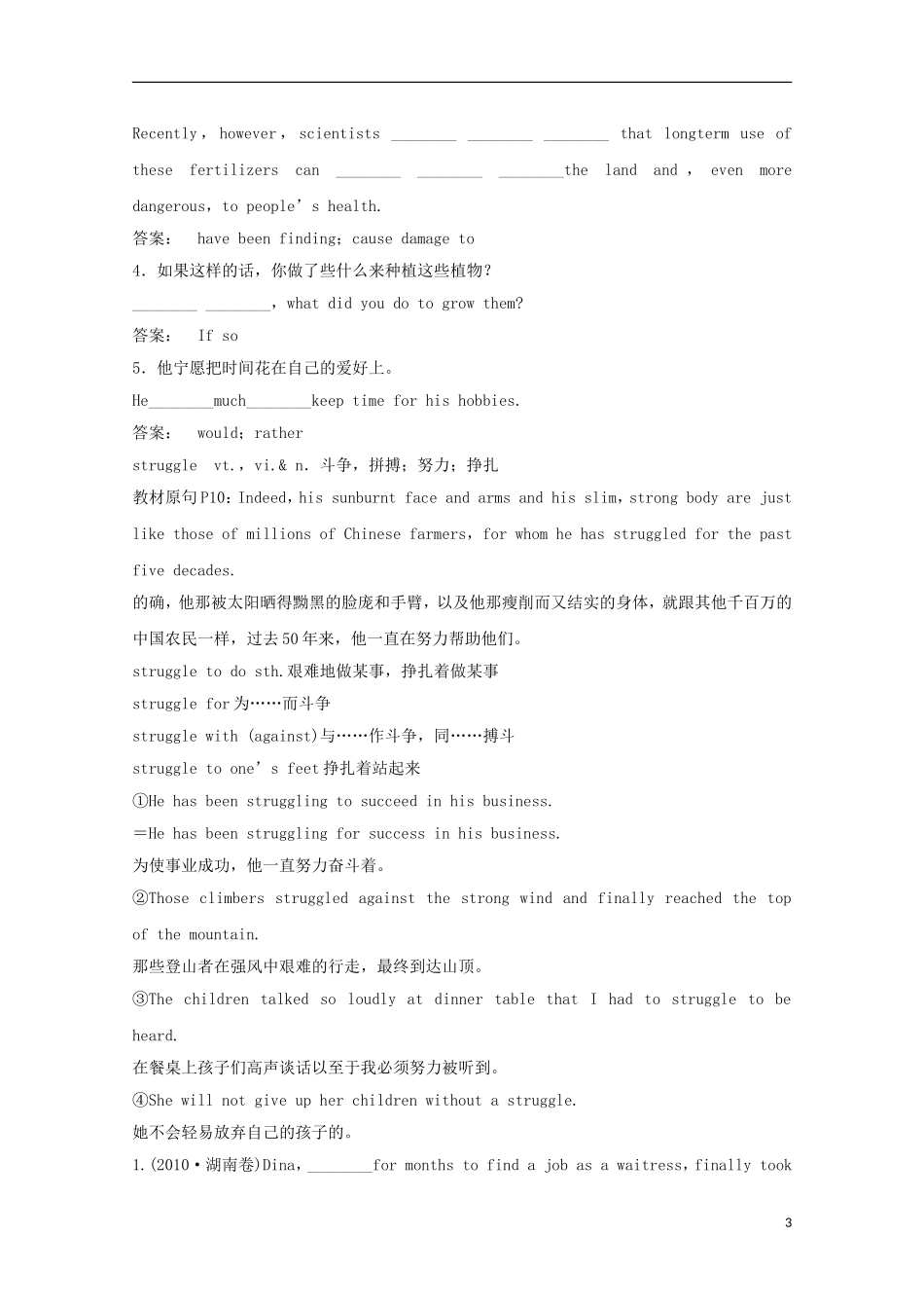 2012届高考英语一轮复习 Unit 2 Working the land精讲精练学案 新人教版必修4_第3页