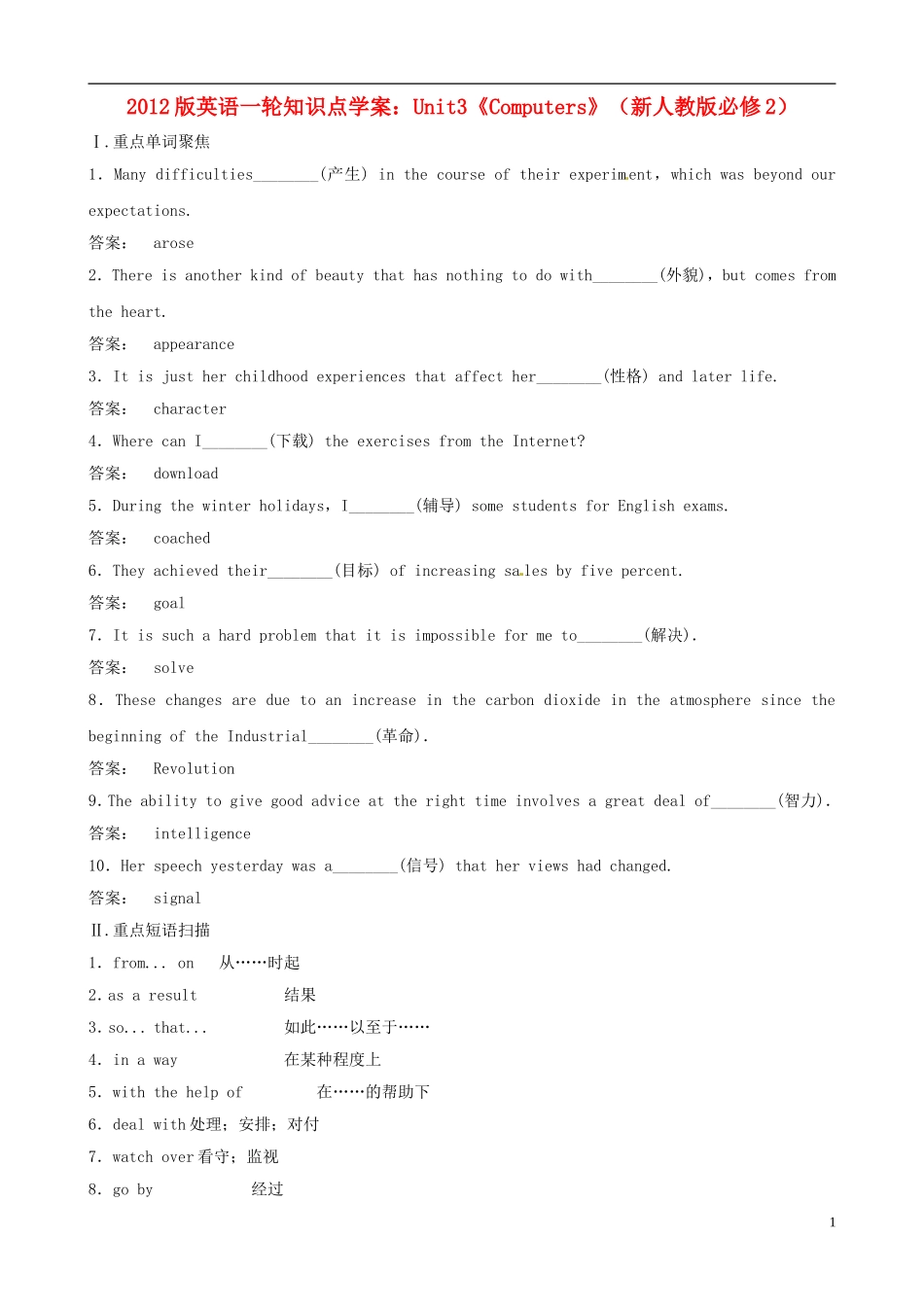 2012版高考英语一轮复习 Unit3《Computers》知识点学案 新人教版必修2_第1页