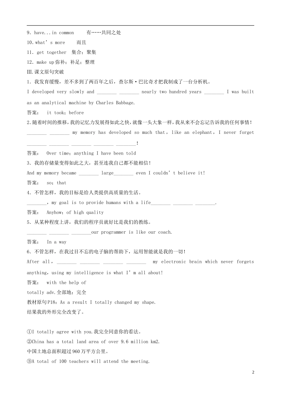 2012版高考英语一轮复习 Unit3《Computers》知识点学案 新人教版必修2_第2页