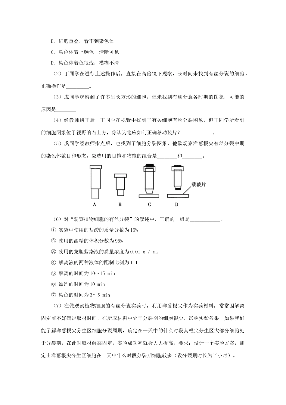 2012高三生物专题复习 教材实验教案_第2页