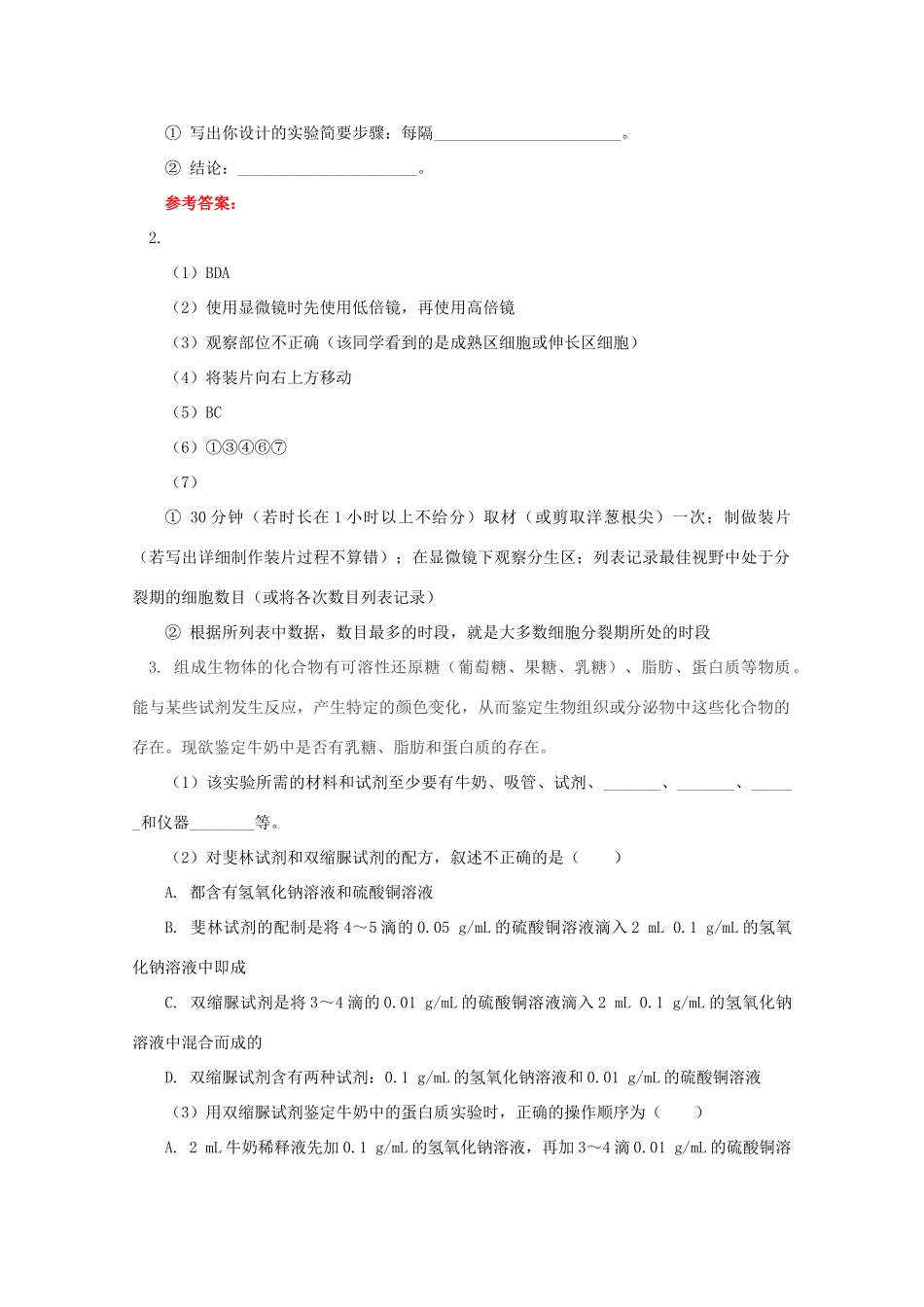 2012高三生物专题复习 教材实验教案_第3页