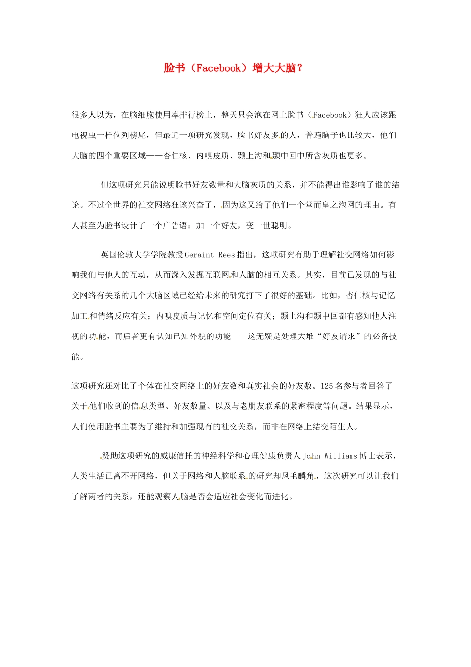 2012年暑假高中语文 科技文阅读素材 身边的科学（四） 脸书（Facebook）增大大脑？_第1页