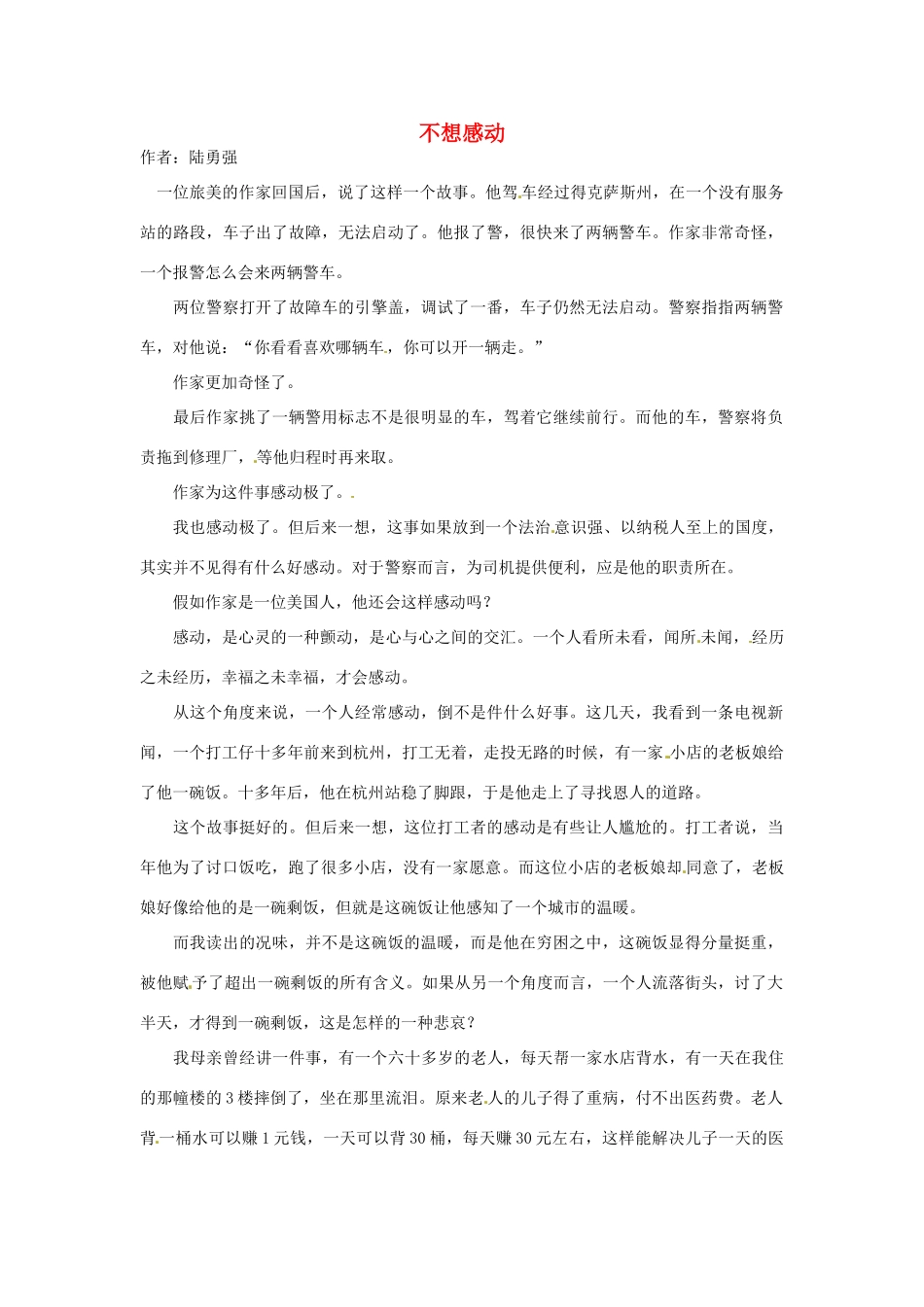 2012年高中语文 暑假优秀课外阅读文章 不想感动素材_第1页