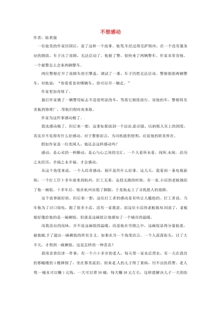 2012年高中语文 暑假优秀课外阅读文章 不想感动素材