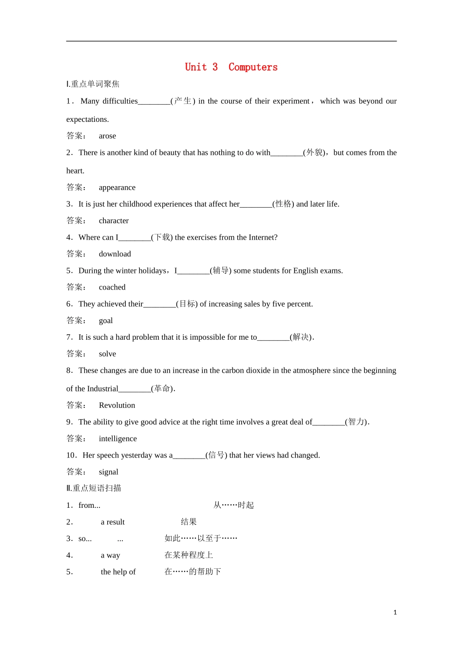 2012届高考英语一轮复习 Unit 3 Computers精讲精练学案 新人教版必修2_第1页