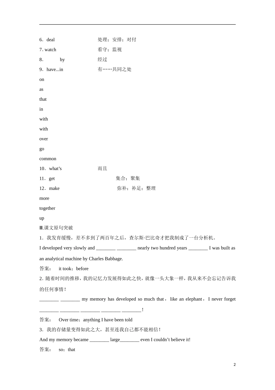 2012届高考英语一轮复习 Unit 3 Computers精讲精练学案 新人教版必修2_第2页