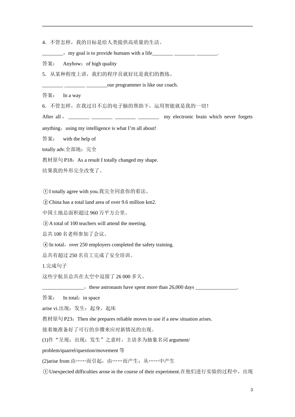 2012届高考英语一轮复习 Unit 3 Computers精讲精练学案 新人教版必修2_第3页