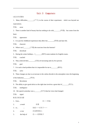 2012届高考英语一轮复习 Unit 3 Computers精讲精练学案 新人教版必修2