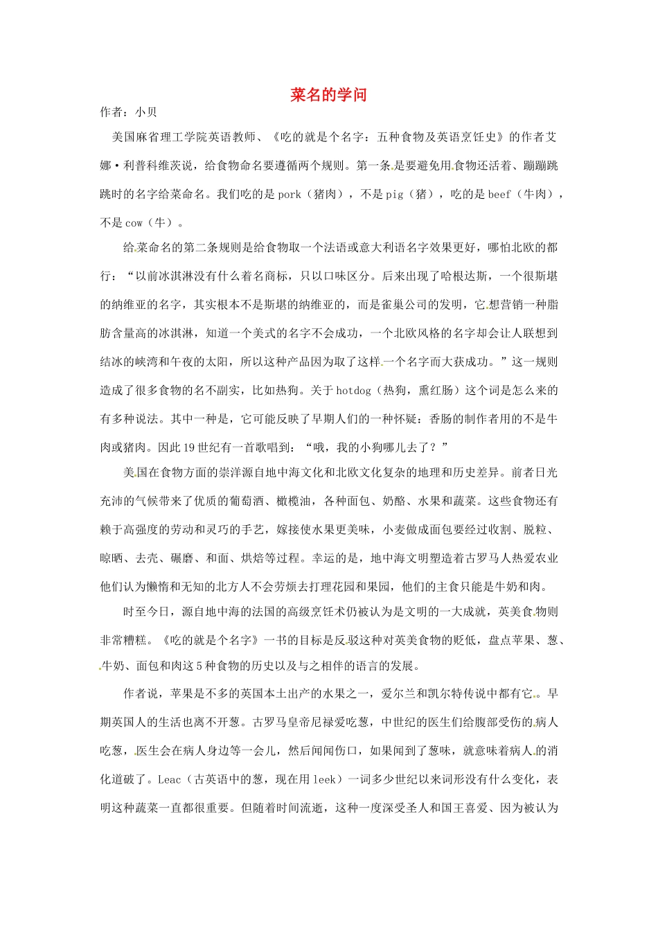 2012年高中语文 暑假优秀课外阅读文章 菜名的学问素材_第1页
