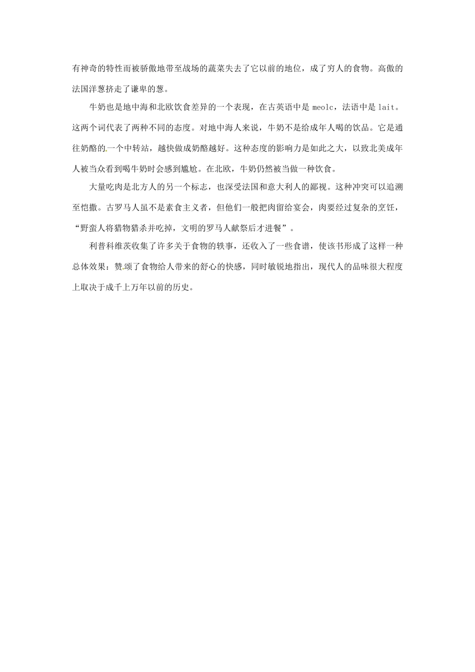 2012年高中语文 暑假优秀课外阅读文章 菜名的学问素材_第2页