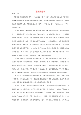 2012年高中语文 暑假优秀课外阅读文章 菜名的学问素材