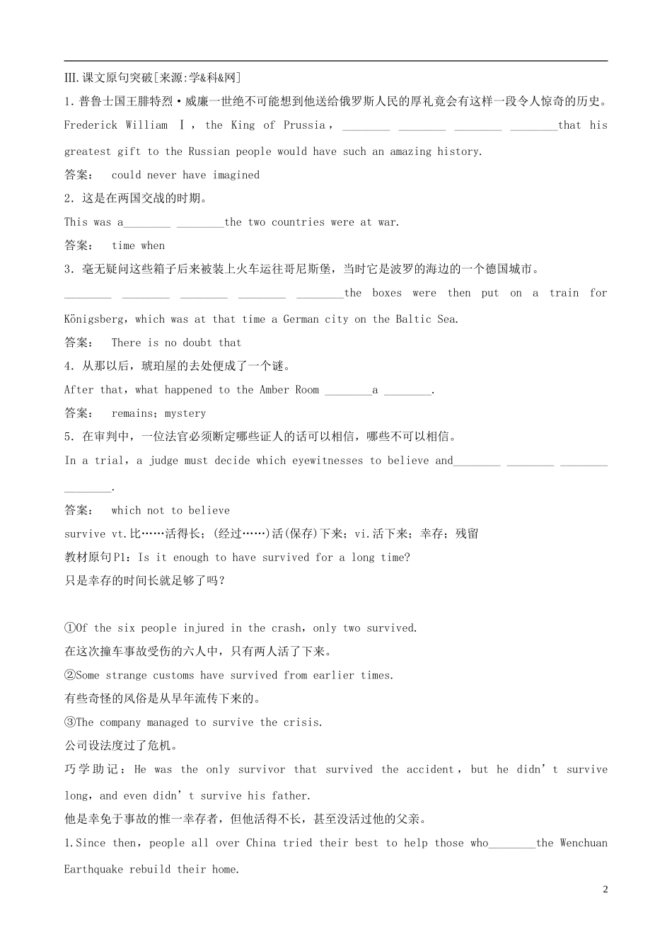 2012版高考英语一轮复习 Unit3《Travel journal》知识点学案 新人教版必修1_第2页