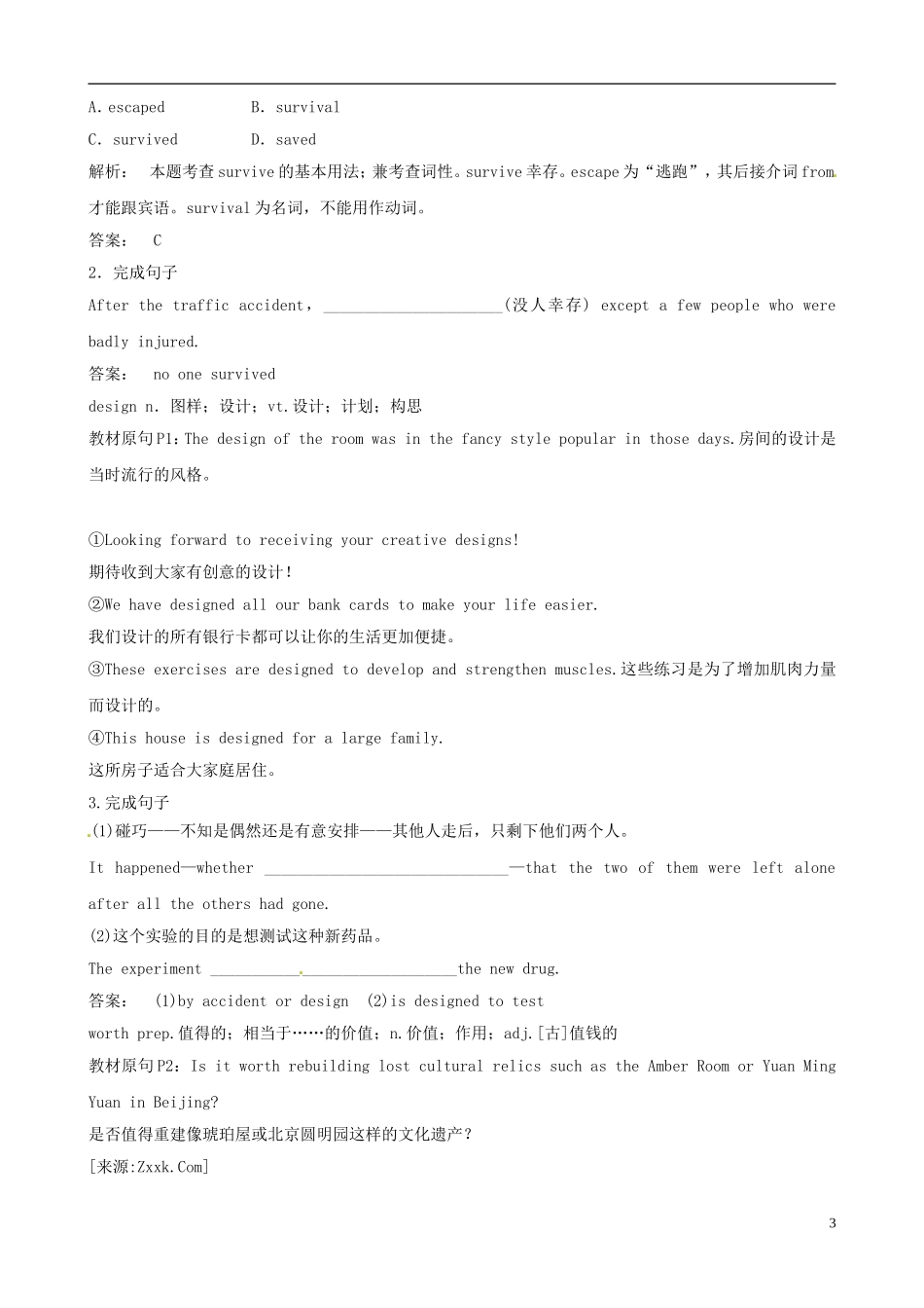 2012版高考英语一轮复习 Unit3《Travel journal》知识点学案 新人教版必修1_第3页