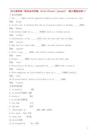 2012版高考英语一轮复习 Unit3《Travel journal》知识点学案 新人教版必修1