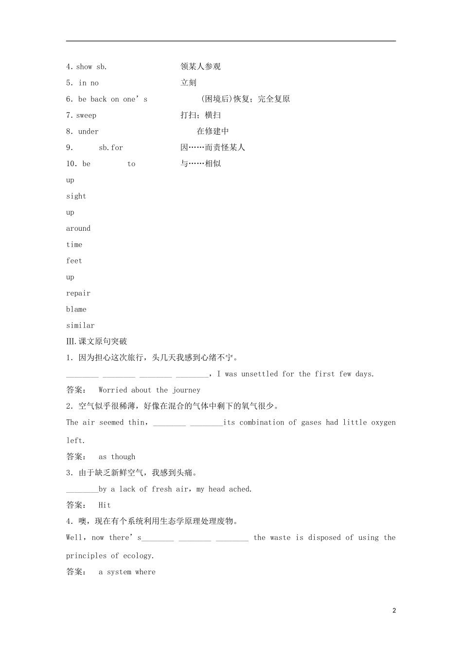 2012届高考英语一轮复习 Unit 3 Life in the future精讲精练学案 新人教版必修5_第2页