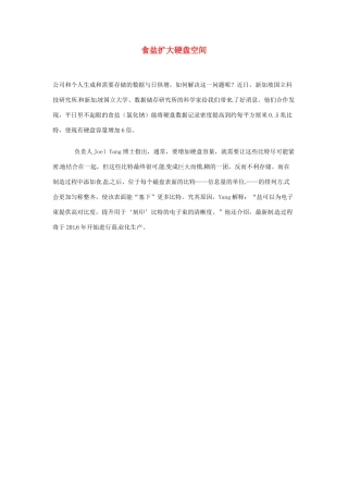 2012年暑假高中语文 科技文阅读素材 身边的科学（四） 食盐扩大硬盘空间