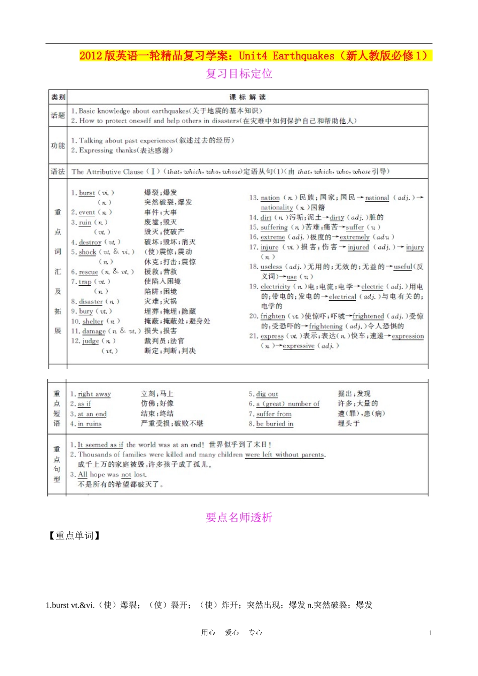 2012版高考英语一轮复习 Unit4 Earthquakes精品学案 新人教版必修1_第1页