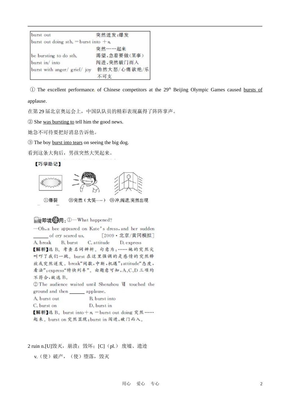 2012版高考英语一轮复习 Unit4 Earthquakes精品学案 新人教版必修1_第2页