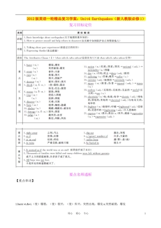 2012版高考英语一轮复习 Unit4 Earthquakes精品学案 新人教版必修1