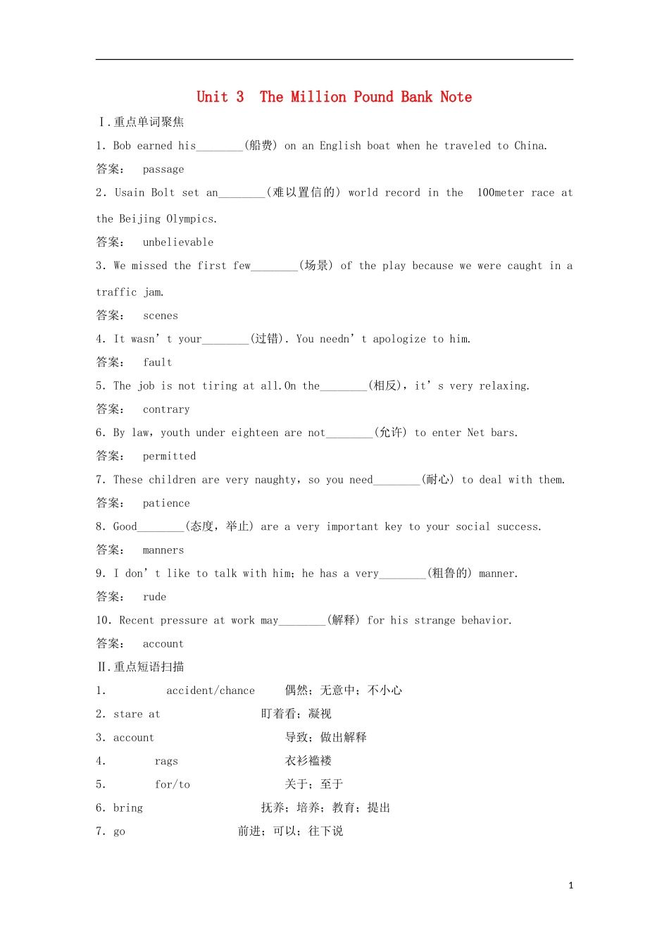 2012届高考英语一轮复习 Unit 3 The Million Pound Bank Note精讲精练学案 新人教版必修3_第1页