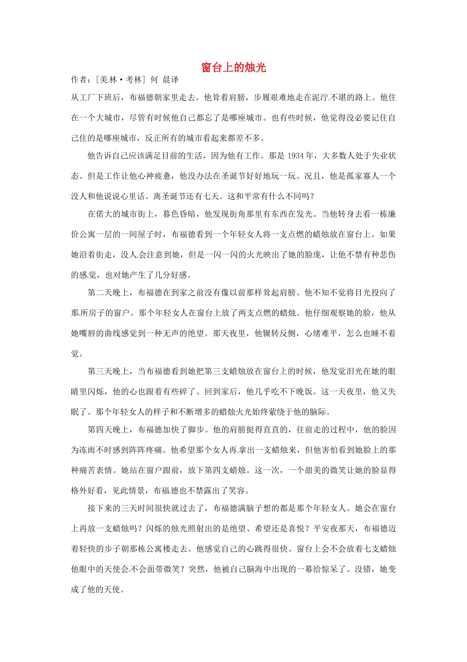 2012年高中语文 暑假优秀课外阅读文章 窗台上的烛光素材_第1页