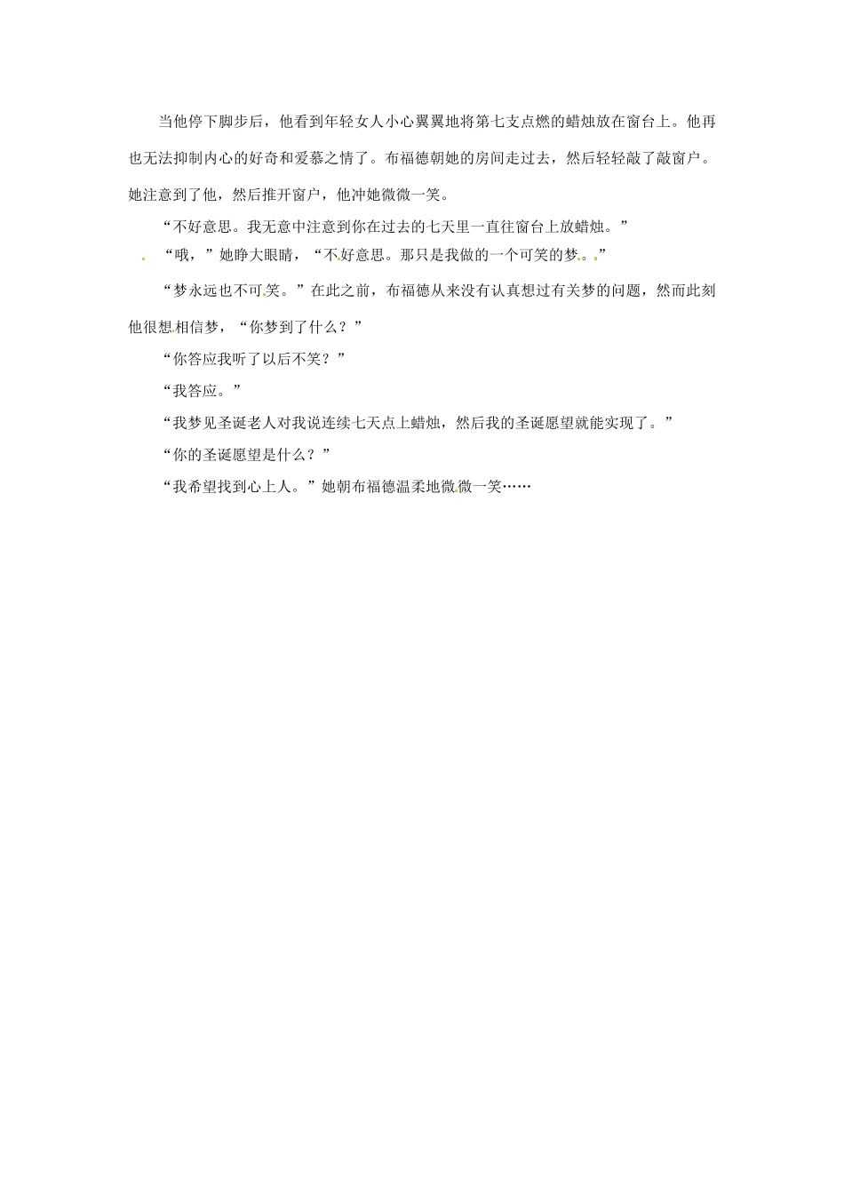 2012年高中语文 暑假优秀课外阅读文章 窗台上的烛光素材_第2页