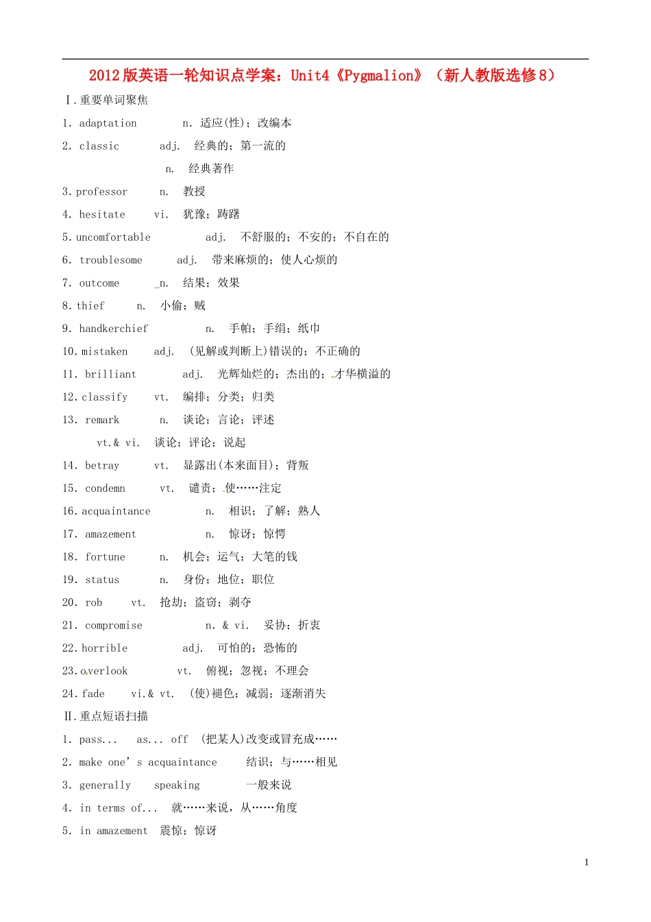 2012版高考英语一轮复习 Unit4《Pygmalion》知识点学案 新人教版选修8_第1页