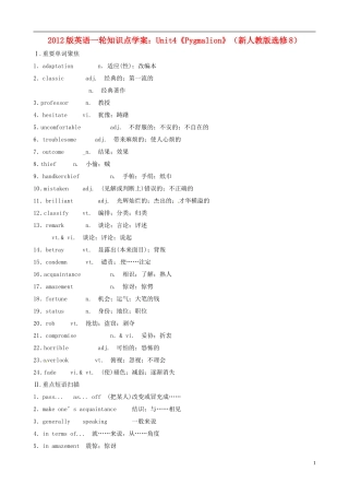 2012版高考英语一轮复习 Unit4《Pygmalion》知识点学案 新人教版选修8