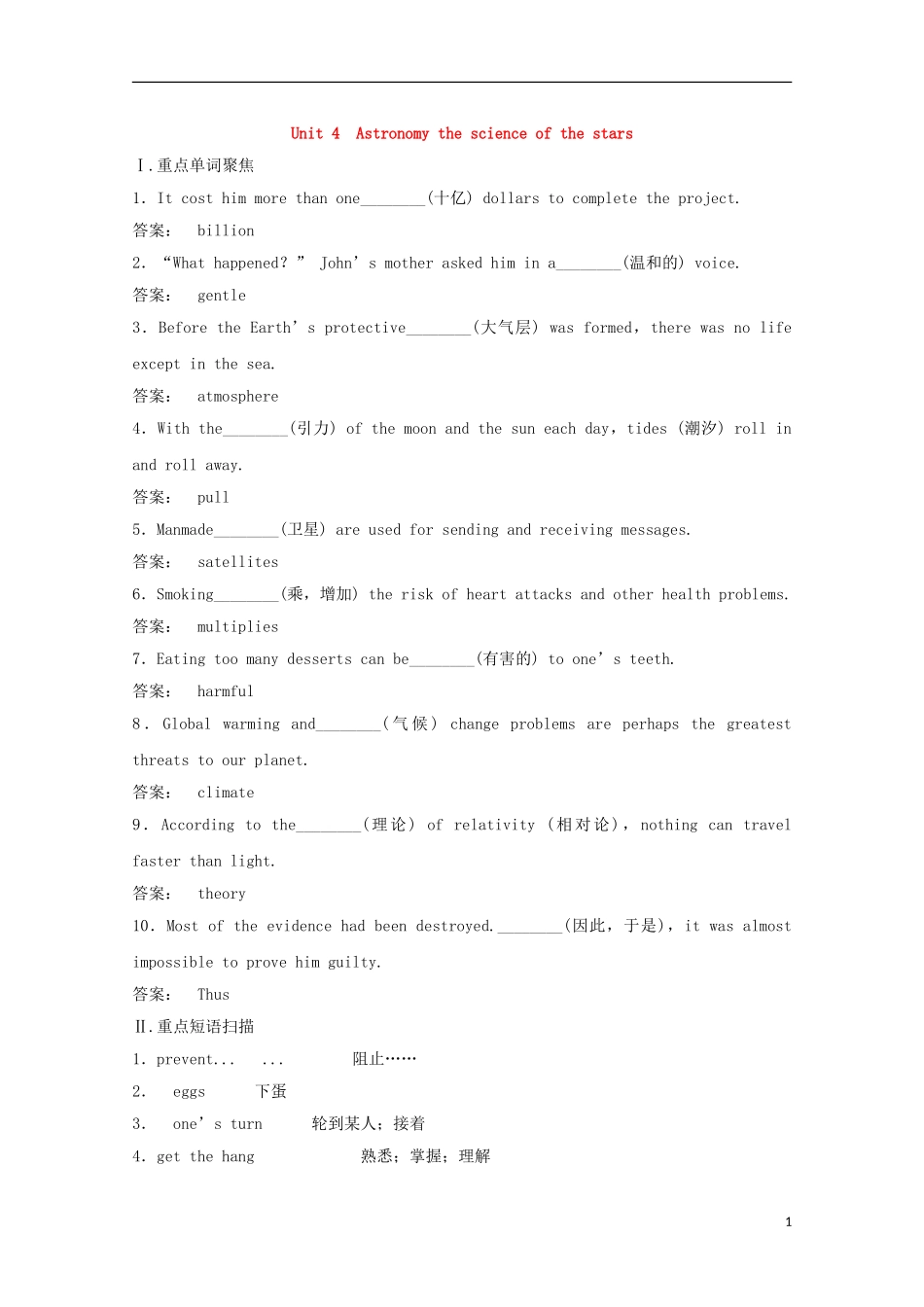 2012届高考英语一轮复习 Unit 4 Astronomythe science of the stars精讲精练学案 新人教版必修3_第1页