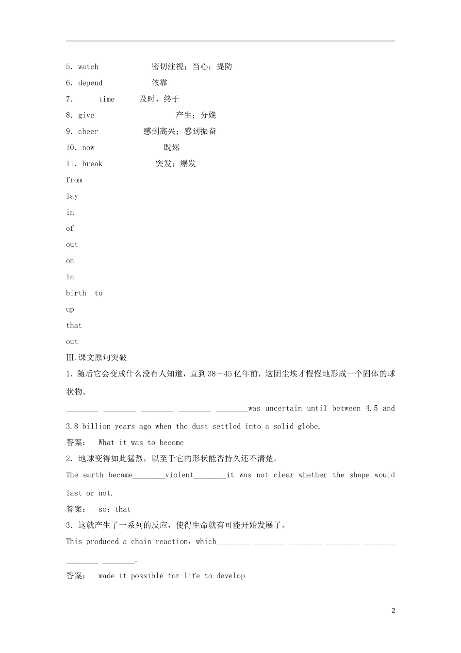 2012届高考英语一轮复习 Unit 4 Astronomythe science of the stars精讲精练学案 新人教版必修3_第2页