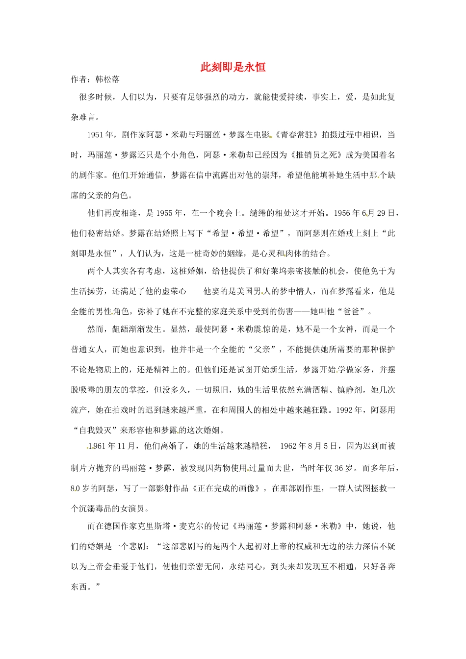 2012年高中语文 暑假优秀课外阅读文章 此刻即是永恒素材_第1页