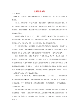 2012年高中语文 暑假优秀课外阅读文章 此刻即是永恒素材