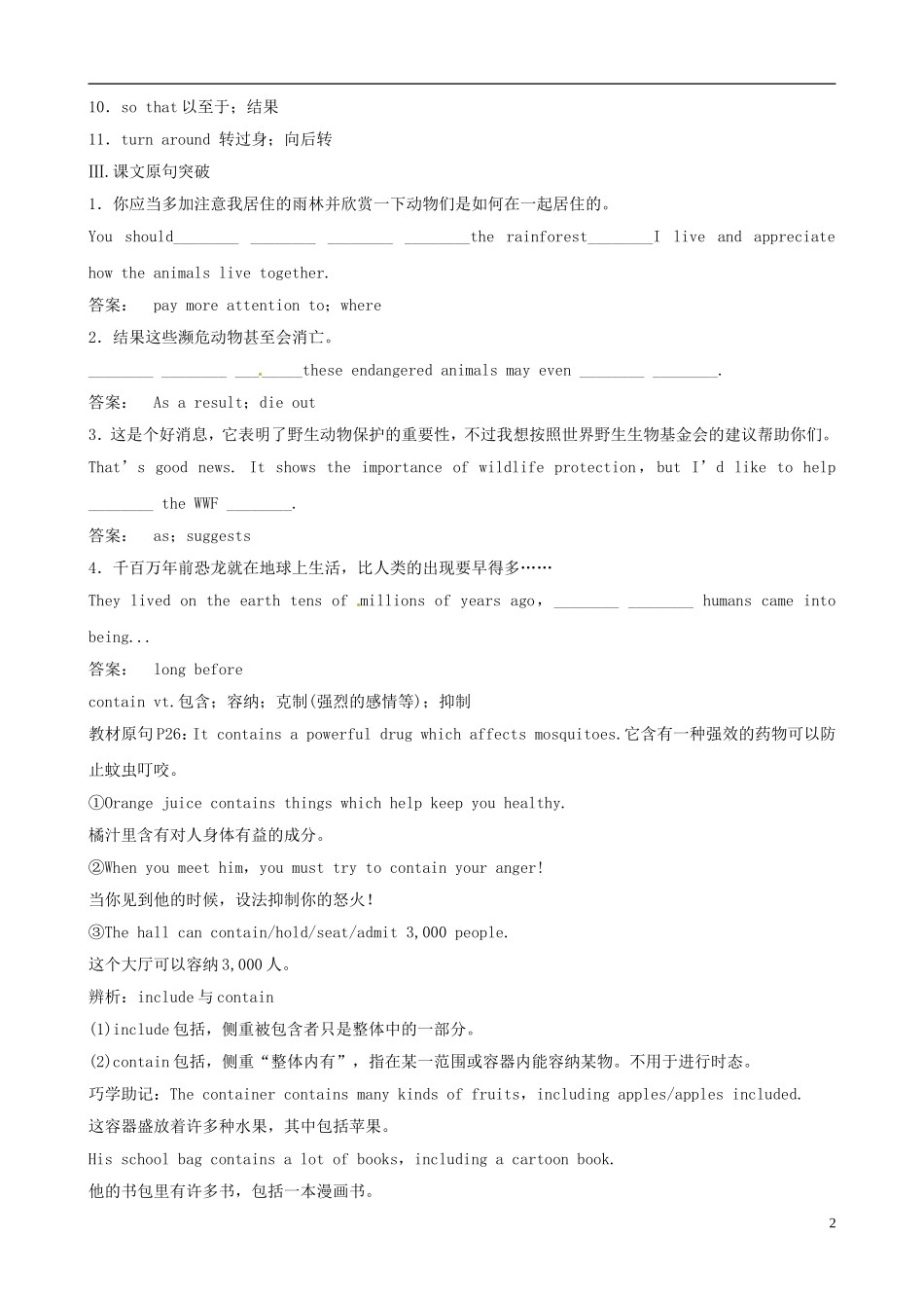 2012版高考英语一轮复习 Unit4《Wildlife protection》知识点学案 新人教版必修2_第2页