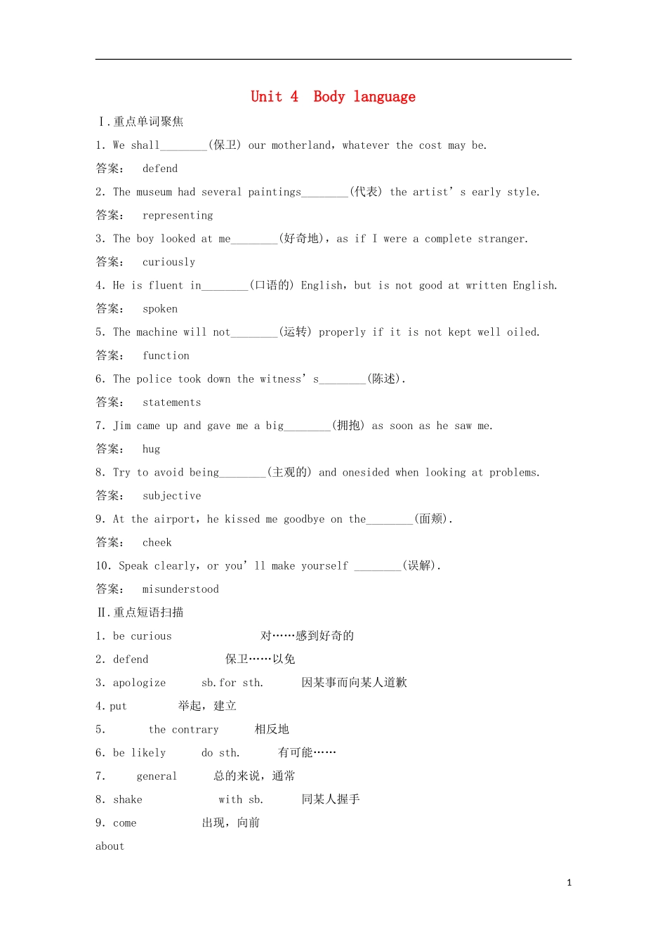 2012届高考英语一轮复习 Unit 4 Body language精讲精练学案 新人教版必修4_第1页