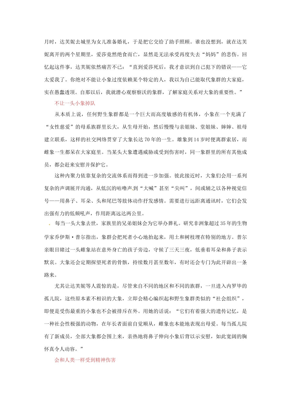 2012年高中语文 暑假优秀课外阅读文章 大象孤儿院素材_第2页