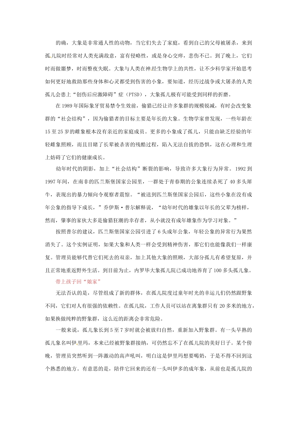 2012年高中语文 暑假优秀课外阅读文章 大象孤儿院素材_第3页