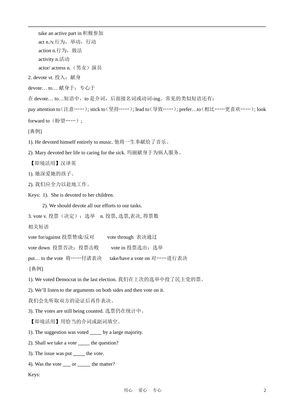 2012版高考英语一轮复习 Unit5 Nelson Mandela- a modern hero学案 新人教版必修1_第2页