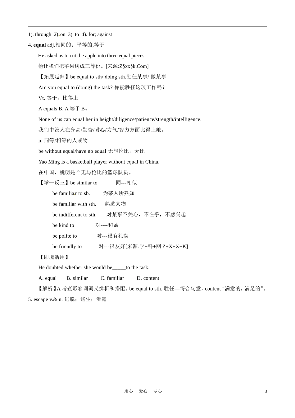 2012版高考英语一轮复习 Unit5 Nelson Mandela- a modern hero学案 新人教版必修1_第3页