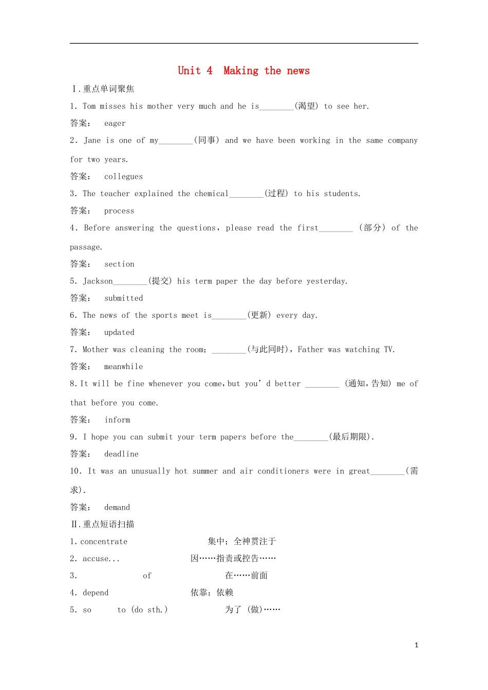 2012届高考英语一轮复习 Unit 4 Making the news精讲精练学案 新人教版必修5_第1页