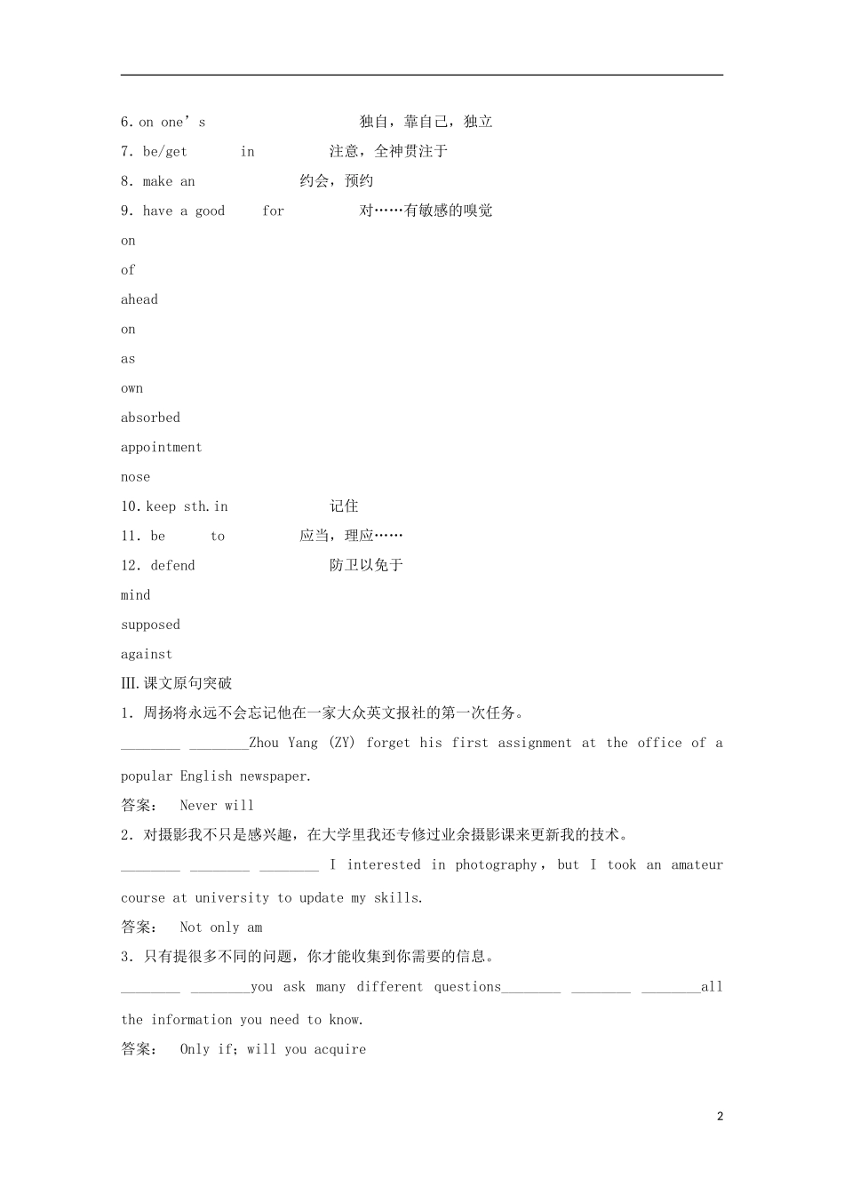 2012届高考英语一轮复习 Unit 4 Making the news精讲精练学案 新人教版必修5_第2页