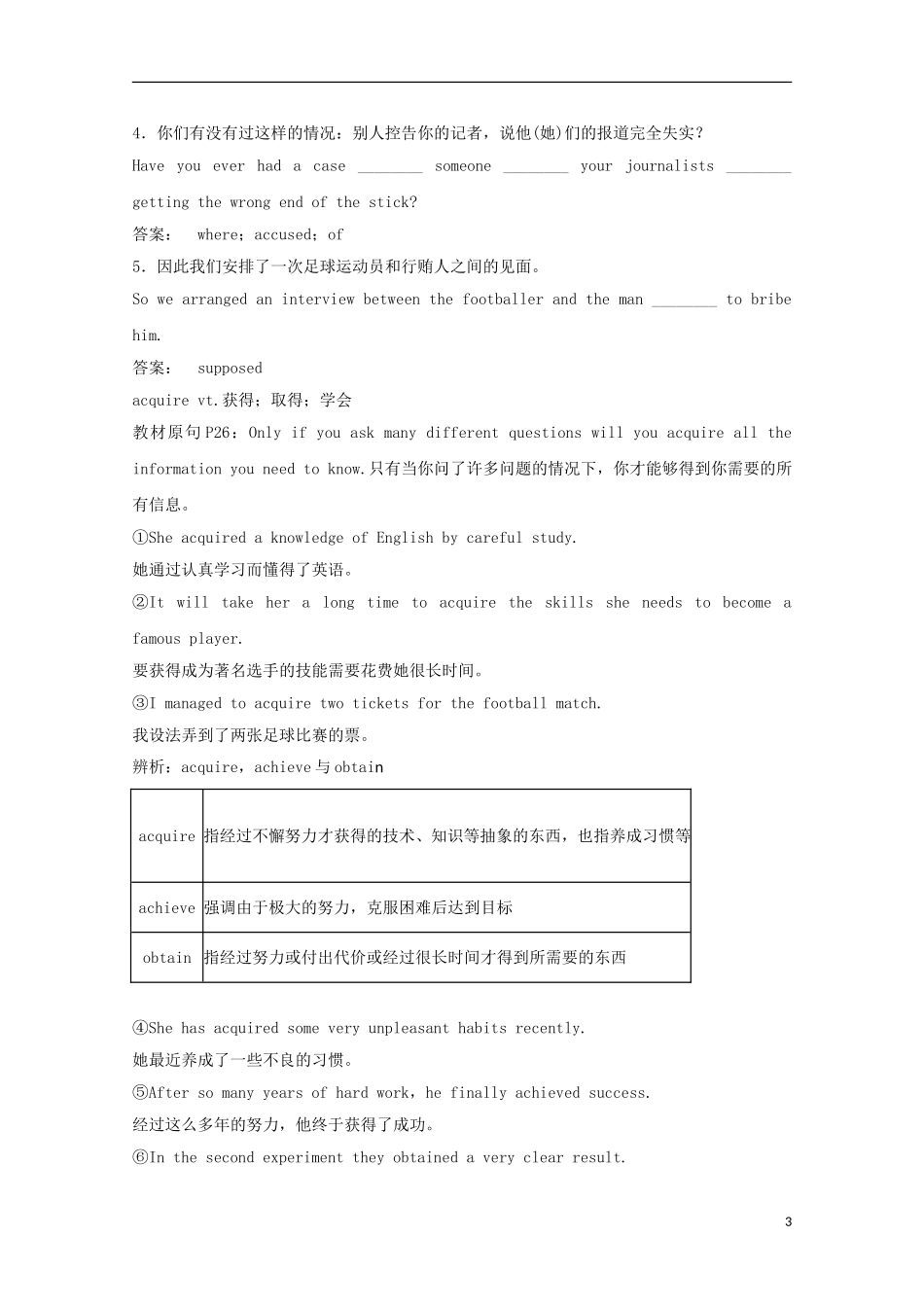 2012届高考英语一轮复习 Unit 4 Making the news精讲精练学案 新人教版必修5_第3页