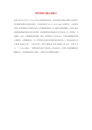 2012年暑假高中语文 科技文阅读素材 身边的科学（四） 体罚有损儿童认知能力