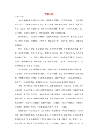 2012年高中语文 暑假优秀课外阅读文章 大宴无味素材