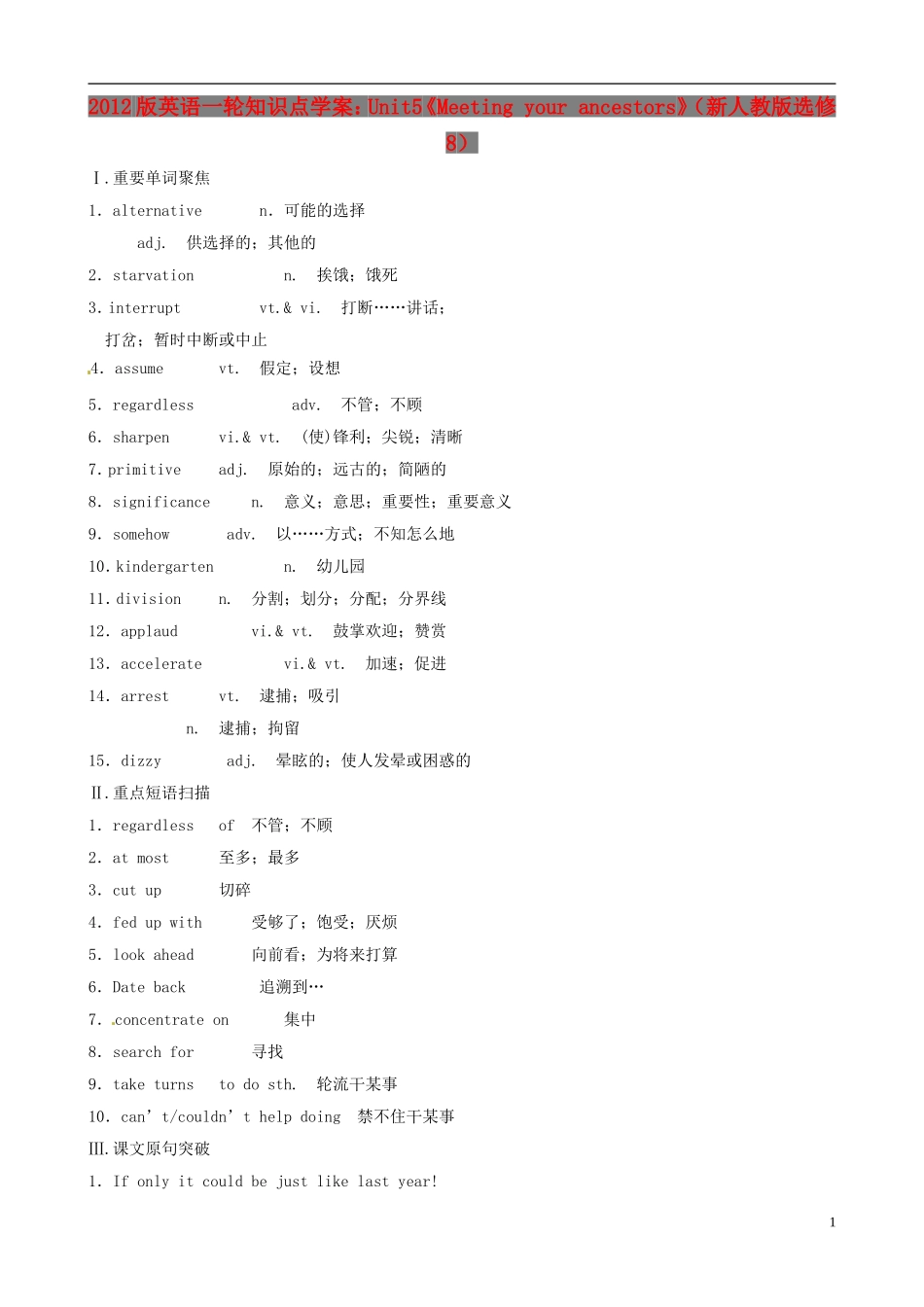 2012版高考英语一轮复习 Unit5《Meeting your ancestors》知识点学案 新人教版选修8_第1页
